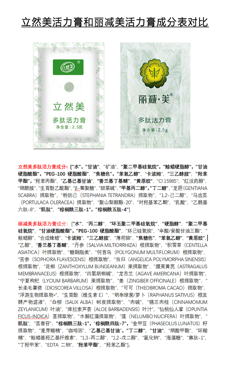 成分对比表.jpg