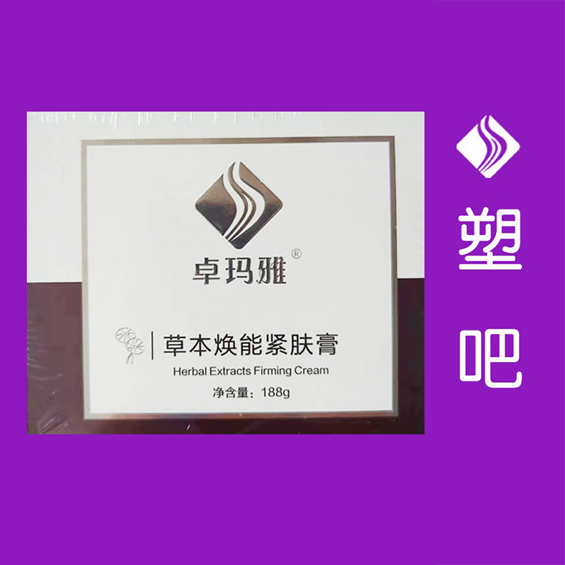 塑吧紧肤膏1.jpg